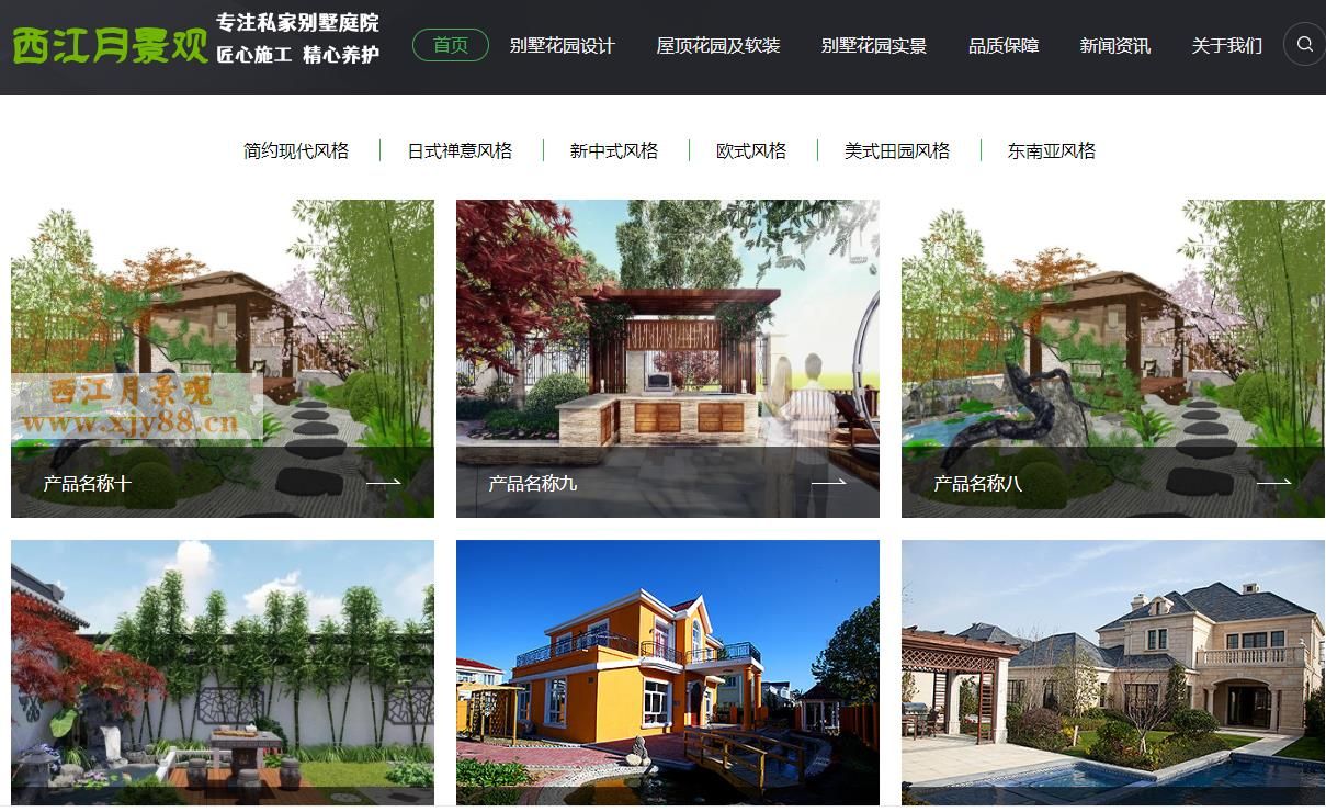 热烈庆祝 西江月景观官方网站www.xjy88.cn升级改版成功，全新盛装上线